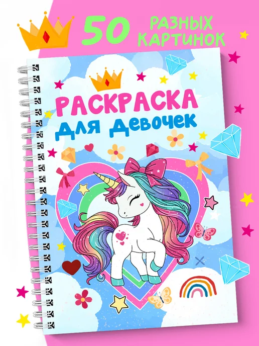 SuperFocus Раскраска для девочек Единороги, котики, котята, вариант