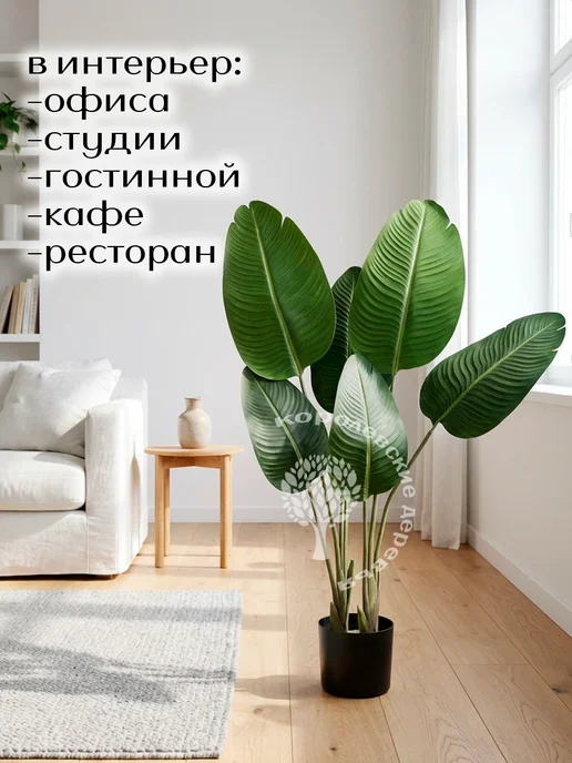 Королевские деревья Дерево искусственное стрелиция 120 см, зеленый, фото 2