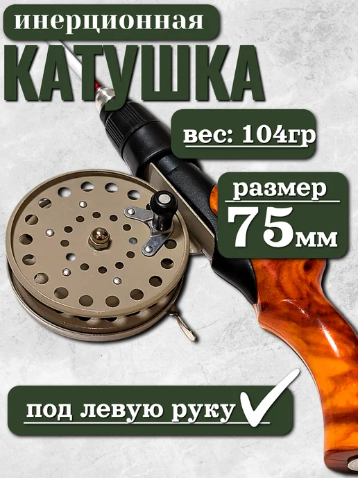 Катушка инерционная для зимней и летней рыбалки 75мм, бежевый, фото 2
