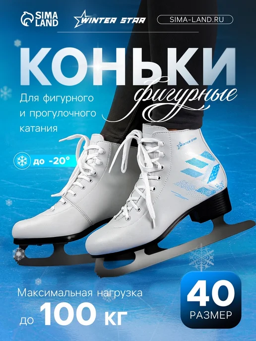 Yamle Фигурные коньки Узор размер 40, белый