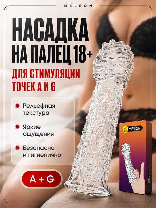 Секс игрушки для мужчин насадка на палец страстный массаж, белый