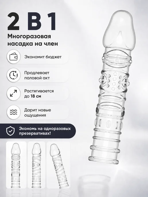 Насадка на головку рельефная силиконовая для мужчин, белый