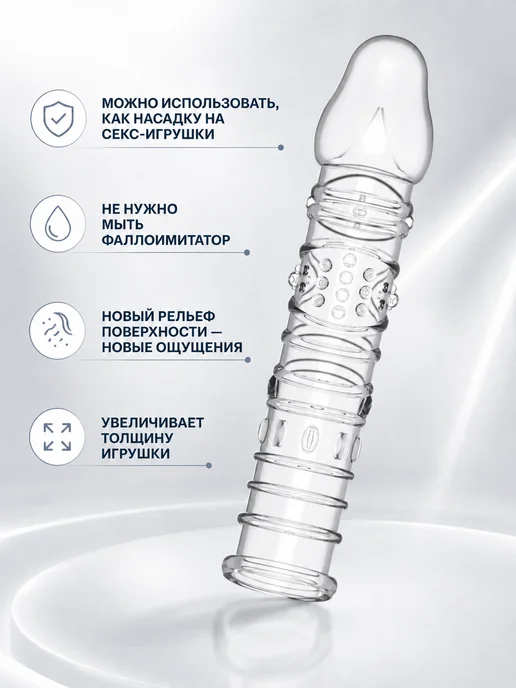 Насадка на головку рельефная силиконовая для мужчин, белый, фото 7