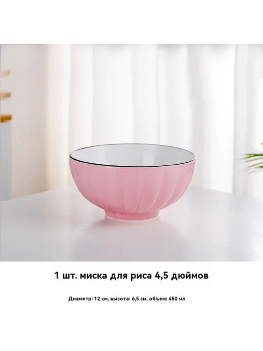 Посуда 4.5 дюймов, вариант