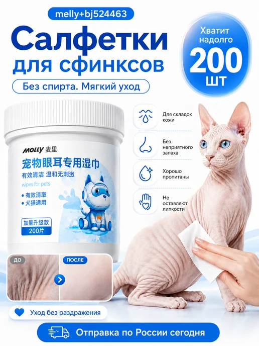 влажные салфетки для сфинксов, вариант