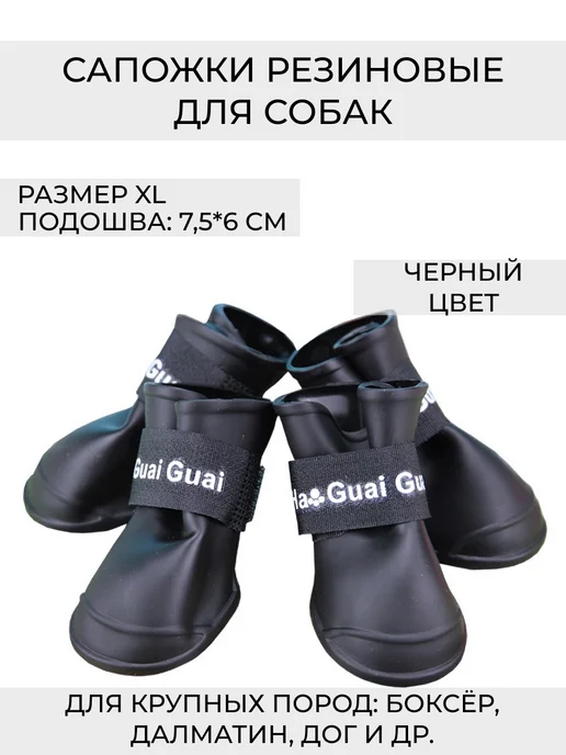 wax-store Сапожки резиновые для собак, размер XL, черный, черный