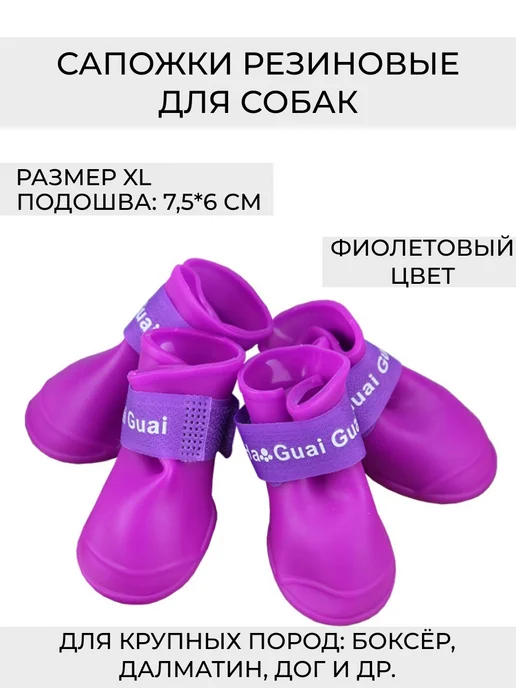 wax-store Сапожки резиновые для собак, размер XL, черный, фиолетовый