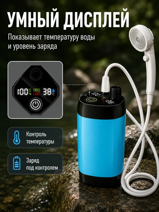 Портативный душ аккумуляторный для дачи и кемпинга, вариант, фото 2