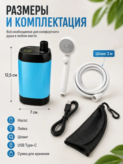 Портативный душ аккумуляторный для дачи и кемпинга, вариант, фото 5