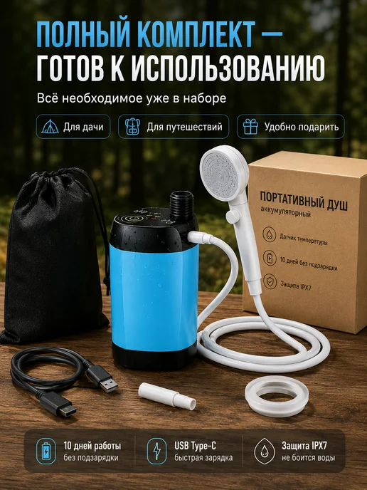 Портативный душ аккумуляторный для дачи и кемпинга, вариант, фото 8