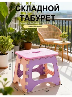 табурет складной