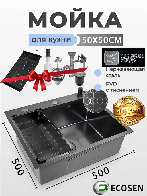 Мойка для кухни из нержавеющей стали 50х50CM, серый