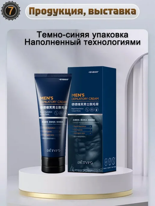 Быстрый безболий крем-удалитель волос для мужчин 100г, 100 г, фото 7
