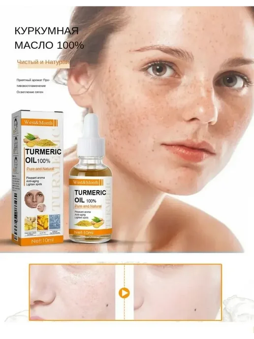 West&Month Эфирное масло куркумы, 10 мл