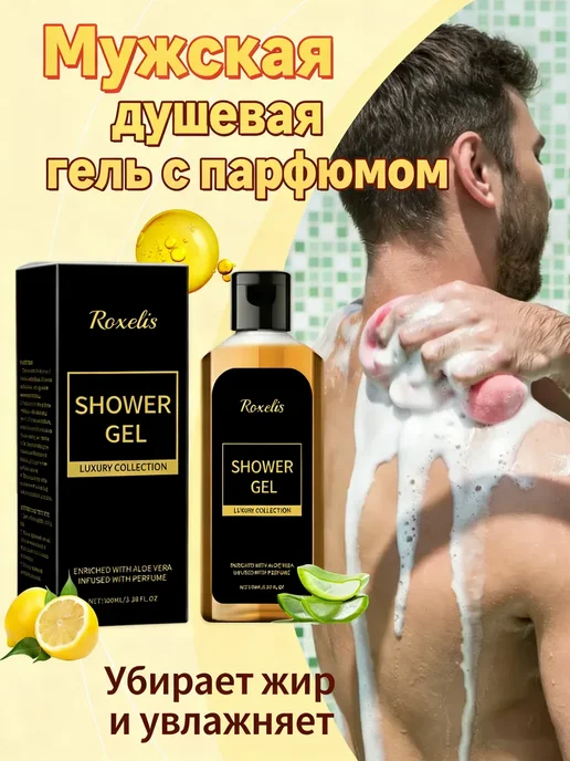 гель для душа мужской, вариант