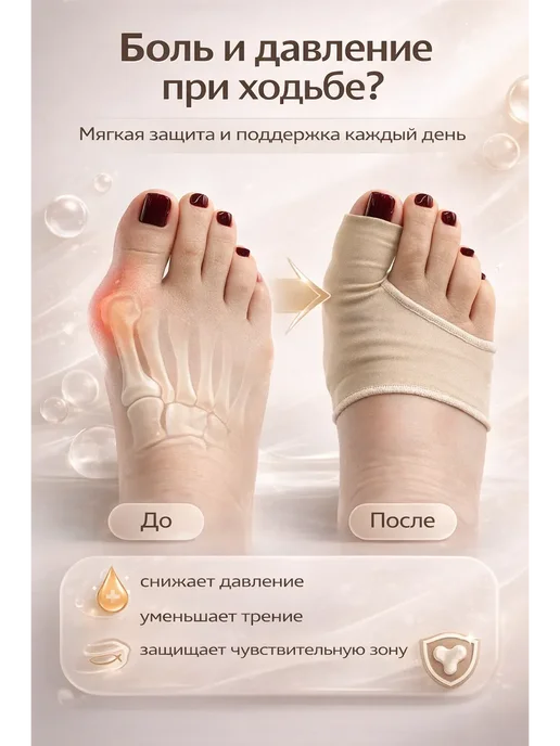 тиа7 Бандаж на большой палец ноги ортопедический при косточке, бежевый, фото 2