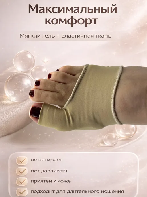 тиа7 Бандаж на большой палец ноги ортопедический при косточке, бежевый, фото 3