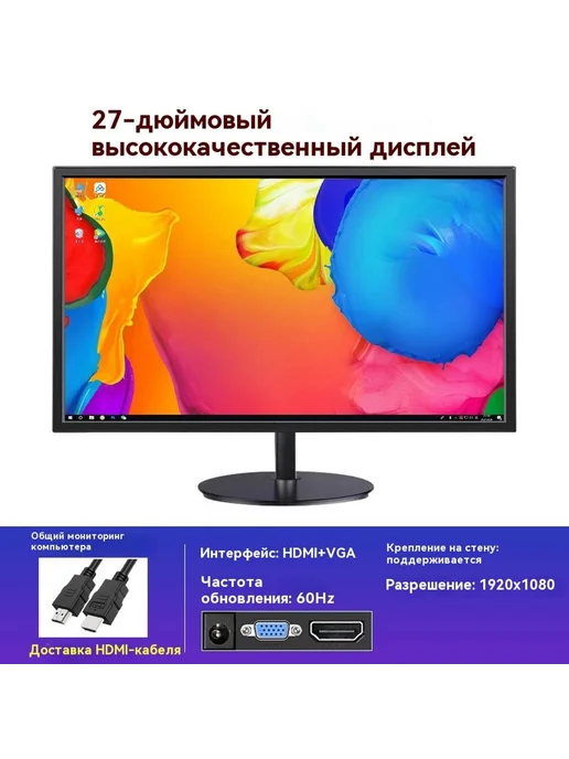 Экран 27 дюймов, 27 дюймов