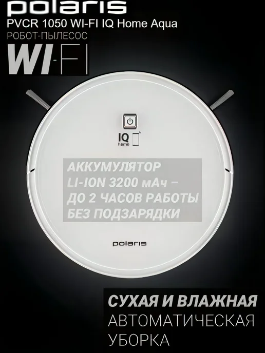 Робот-пылесос PVCR 1050 IQ Home Aqua, серый
