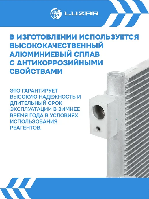 LUZAR Радиатор кондиционера Changan UNI-T, вариант, фото 4