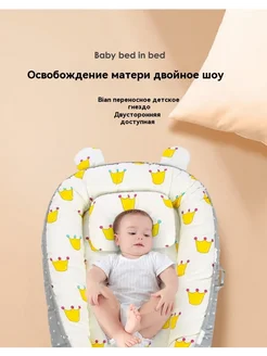 кокон для новорожденного