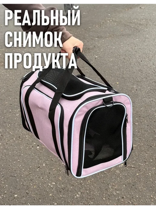 Сумка переноска для кошек и собак, вариант, фото 2