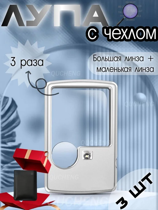 лупа с чехлом с увеличением 3x, вариант