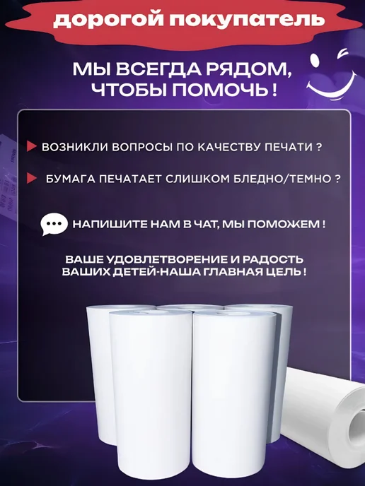 Термобумага для детского фотоаппарата 10шт, 15 шт, фото 3