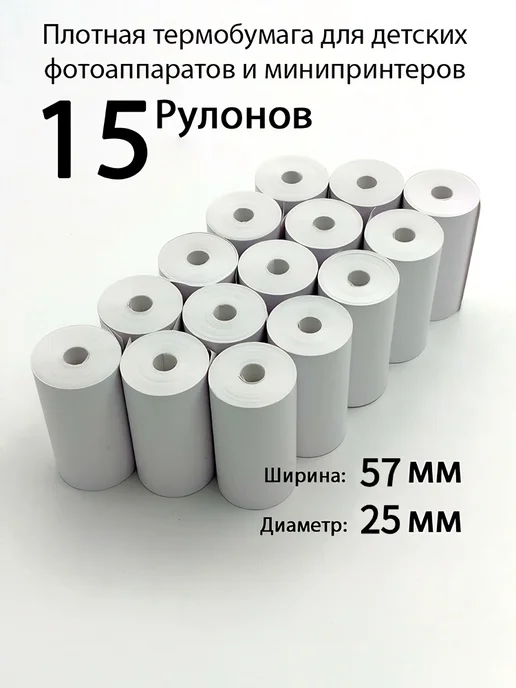 Термобумага для детского фотоаппарата 10шт, 15 шт, фото 8