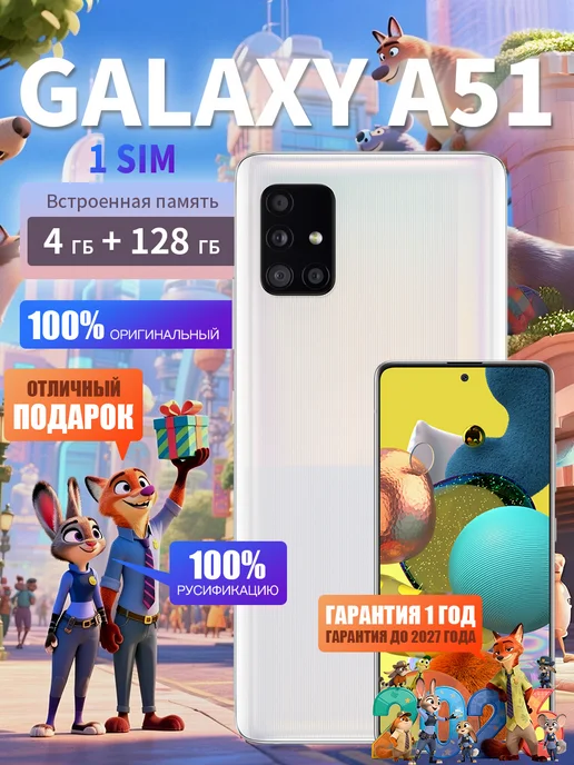Смартфон Samsung A51 128 ГБ, белый