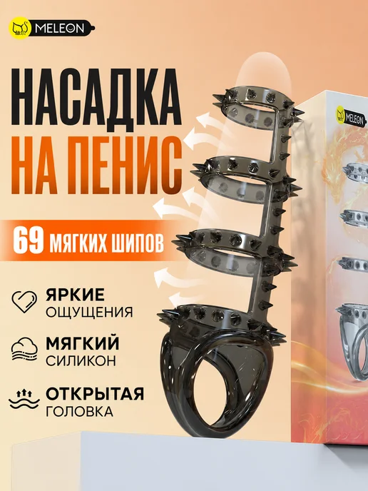 Насадка на член для увеличения пениса 18+, черный
