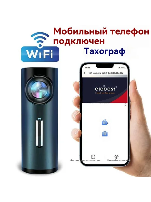 Автомобильный WIFI видеорегистратор, вариант