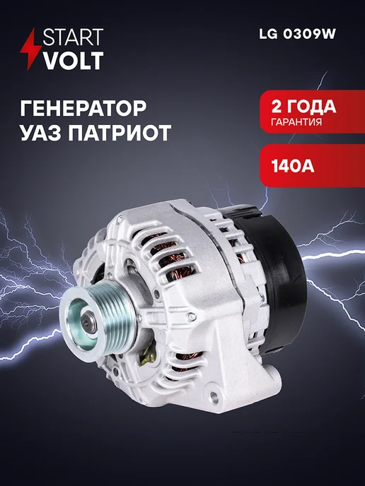 STARTVOLT Генератор для УАЗ Патриот, вариант