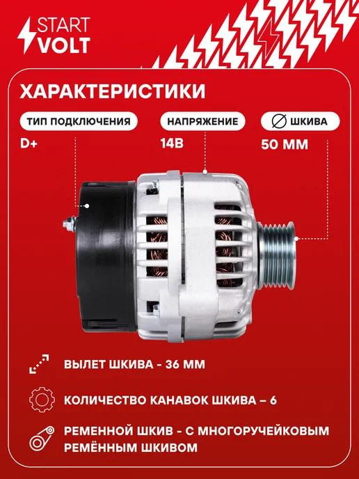 STARTVOLT Генератор для УАЗ Патриот, вариант, фото 3