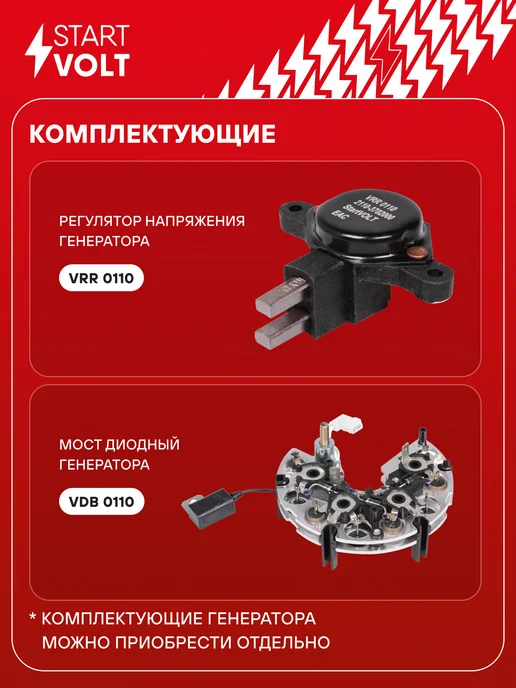 STARTVOLT Генератор для УАЗ Патриот, вариант, фото 4