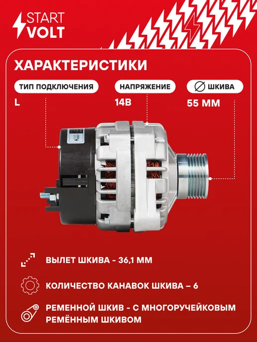 STARTVOLT Генератор для Лада Калина Приора Гранта, вариант, фото 3
