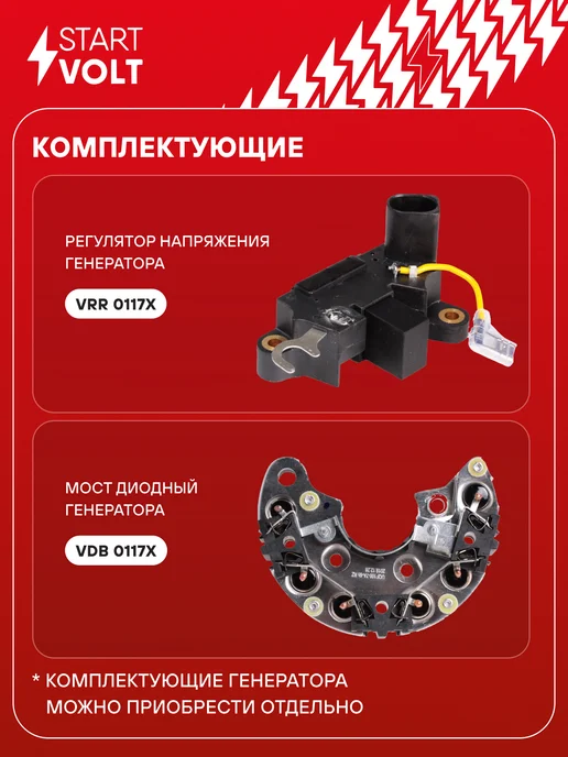 STARTVOLT Генератор для Лада Калина Приора Гранта, вариант, фото 4