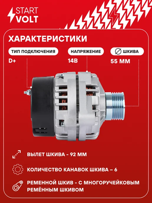 STARTVOLT Генератор для Лада 2110-2112 2170-2172, вариант, фото 3