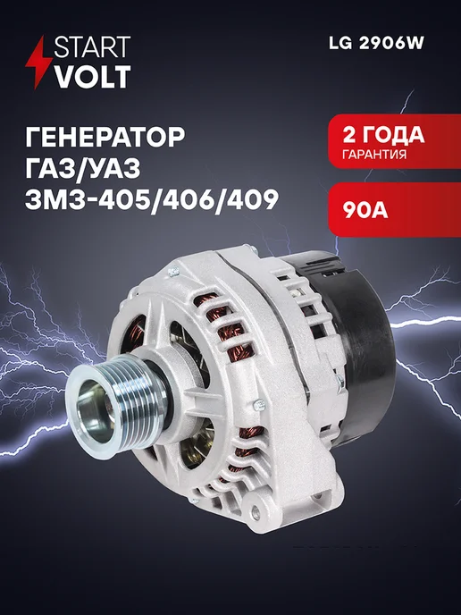 STARTVOLT Генератор для ГАЗ УАЗ, вариант