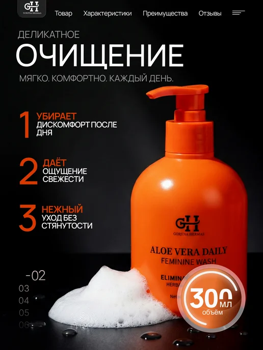 GORJINA HERMAS Жидкое мыло гель для интимной гигиены с дозатором, вариант, фото 2