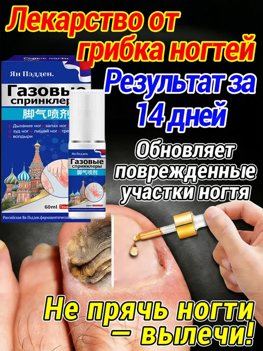 Капли от грибка ногтей на ногах, 30 мл