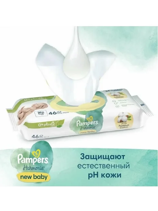 Pampers Влажные салфетки детские Harmonie New baby 5х46 шт, 5x46, 46 шт, фото 3