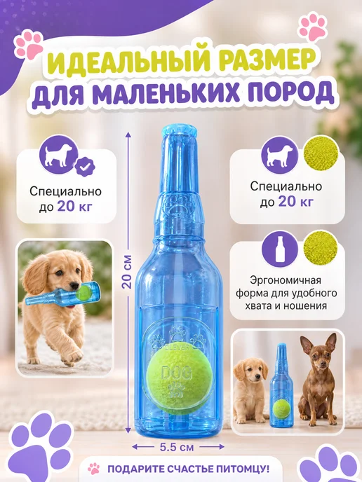 PETSTEP Игрушка для собак и щенков бутылка пищалка с мячом, белый, фото 2