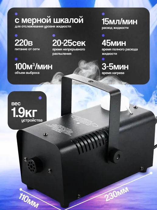 Генератор сухого тумана 400W, 400 Вт, фото 2