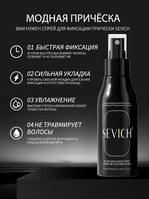 Sevich Спрей-лак сильной фиксации для мужской укладки, 100 мл, 100 мл, фото 6