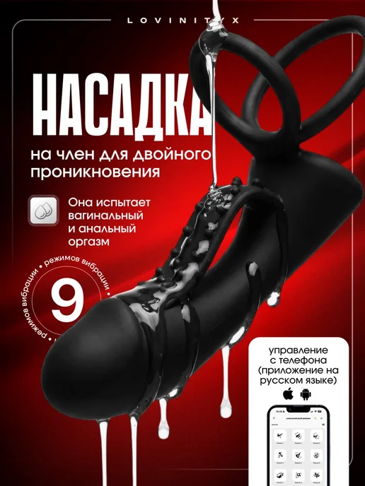 Секс игрушки насадка на член для двойного проникновения 18 +, черный