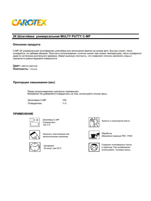 CAROTEX Каротекс Шпатлевка MULTY PUTTY C-MP универсальная 1 л, 1 л, фото 2