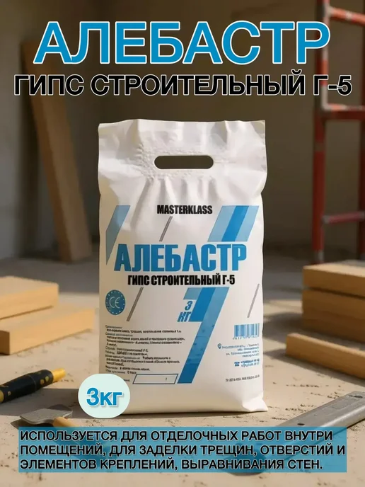 Алебастр Г-5 Гипс строительный 3 кг, 3 кг, фото 3