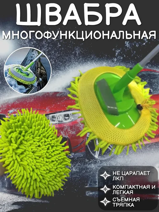 Универсальная швабра для мытья окон полов стен и машин, зеленый