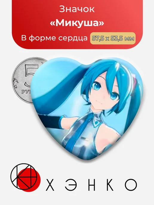 Значок Хацуне Мику
